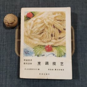 烹调技艺