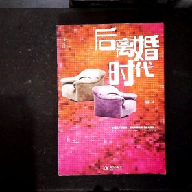 后離婚時代