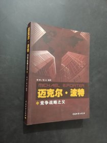 邁克爾 波特