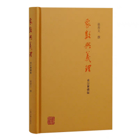 周易象数与义理