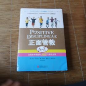 正面管教A-Z：日常养育难题的1001个解决方案