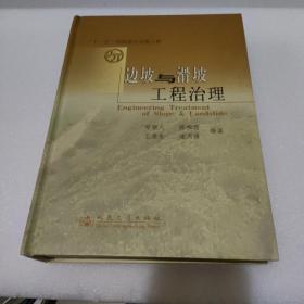 边坡与滑坡工程治理【品如图】