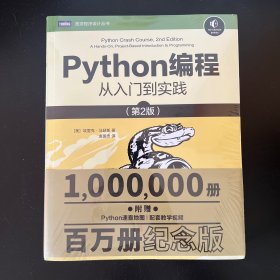 Python编程从入门到实践第2版