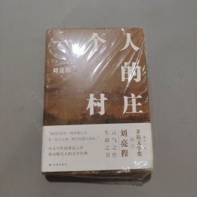 一个人的村庄