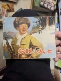 抗联小战士