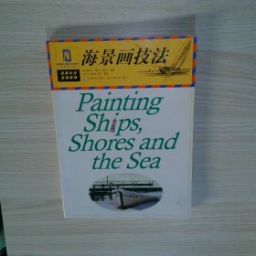 海景畫技法