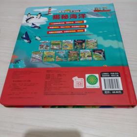 乐乐趣揭秘翻翻书低幼版-揭秘海洋