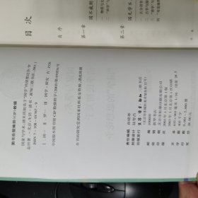 国家与学术：清季民初关于“国学”的思想论争。正版内页干净。