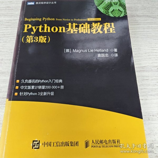 Python基础教程（第3版）