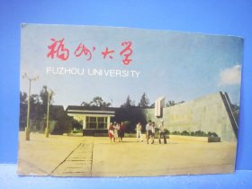 80年代福州大学明信片