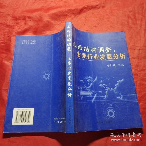 山西结构调整：主要行业发展分析