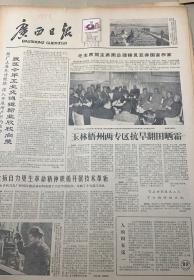 1*毛主席刘主席周恩来接见亚非国家作家 
2*西藏高原藏汉民族建立了团结合作，共同进步的新型关系 
广西日报