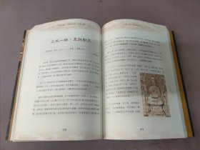 流传千年的汉传佛教故事(繁体版)