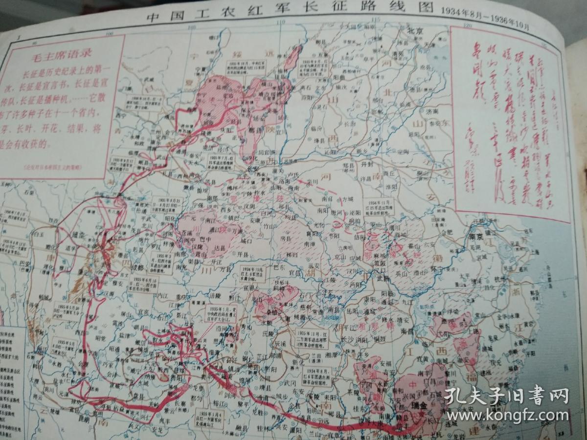 中国地图册（普及本）带语录