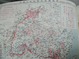 中国地图册（普及本）带语录