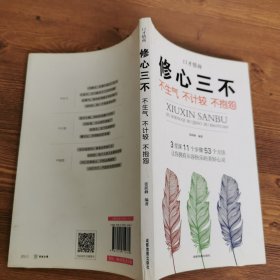 全3册口才情商-口才三绝+为人三会+修心三不