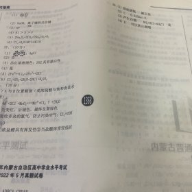 内蒙古普通高中学业水平测试复习指难 化学 2023