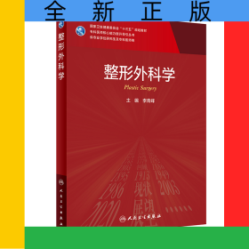 整形外科學(xué)（研究生）