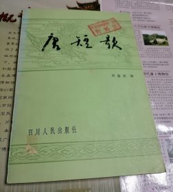 唐短歌