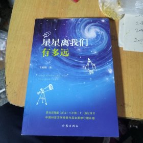 星星离我们有多远