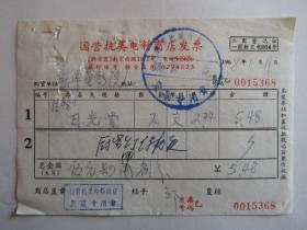 1968年上海国营抗美电料商店发票