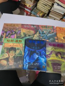 哈利波特，全集〖七本 〗
