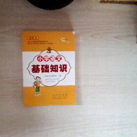 高分锦囊 小学基础知识语文 数学 英语 小学生必背古诗词75首 共4册  68所名校图书