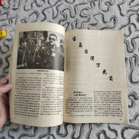 《天下事》丛书1991年第九辑收录：毛泽东怎样待人接物•张银桥口述。毛泽东两见“神秘客”•张帆。毛泽东漫谈身后事•熊向晖。周恩来在党内斗争中。邓颖超与钱学森的师生关系•冰清。记国际刑警组织中国国家中心局•韩冬儿。香港黑社会真相•张孟岩。老挝红色亲王家族传奇。广东有条富豪街。中国大陆古物面临浩劫。美国警察暴行面面观。利比亚领导人卡扎菲。张宁谈林立果•莫利亚。沈醉赴台湾访问。蒋孝武猝逝与蒋家势力凋零。