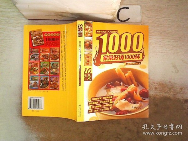 家常好汤1000样。，