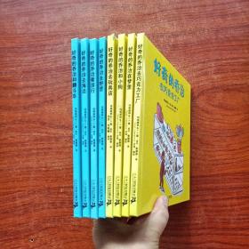 好奇的乔治（和小狗、在梦里、去巧克力工厂、去海边、和翻斗车、看游行、去野营、去玩具店）8本合售