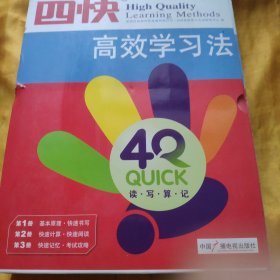 四快高效学习法1.2.3 加高效学习法家庭速算训练卡 请看图下单