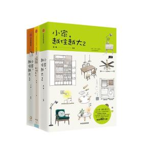 小家越住越大(1-3)共3册