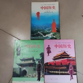 初中老课本 中国历史.第一二三四册 4册齐售