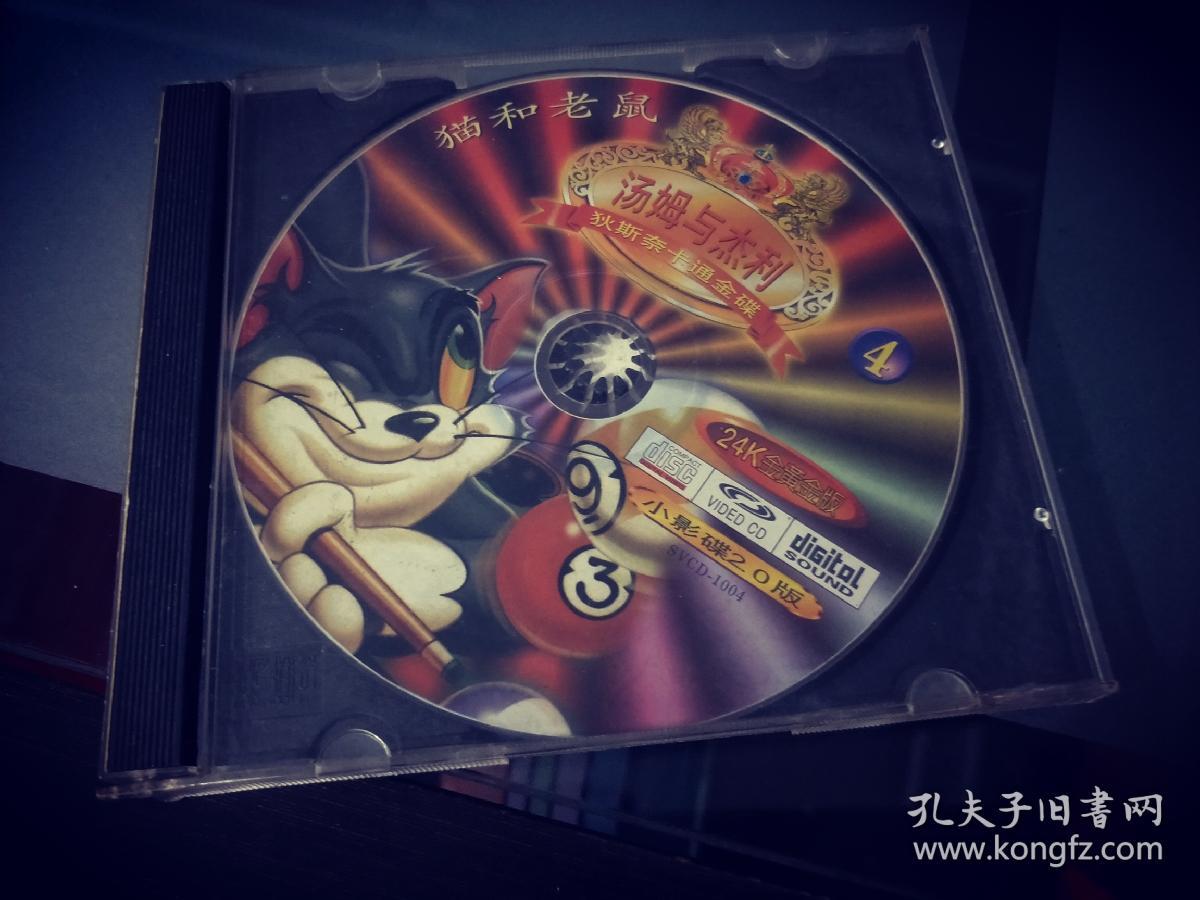 猫和老鼠(4) vcd