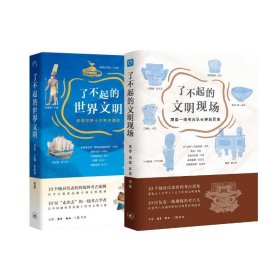 了不起的文明现场：跟着一线考古队长穿越历史