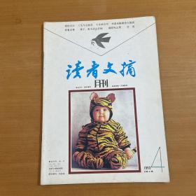 读者文摘 1993年4