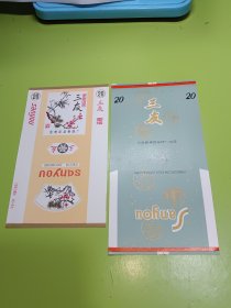 三友烟标国营邓县卷烟厂＋河南郸城雪茄烟厂