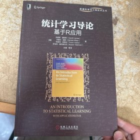 统计学习导论 基于R应用