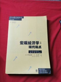 宏观经济学：A Modern Approach