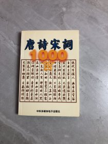 唐诗宋词1000首(划线）