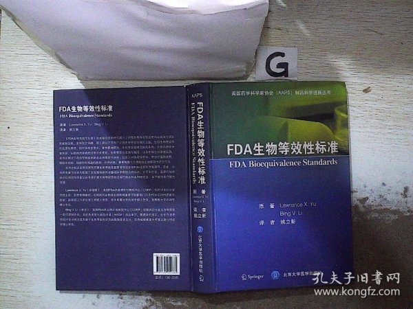 FDA生物等效性标准