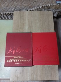 大河上下·新时期中国油画回顾展作品集