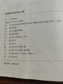 郭敬明经典作品全集