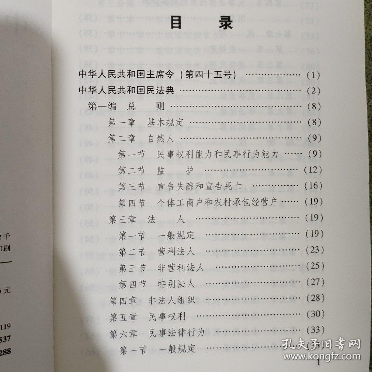 中华人民共和国民法典（大字版32开大字条旨红皮烫金）2020年6月新版