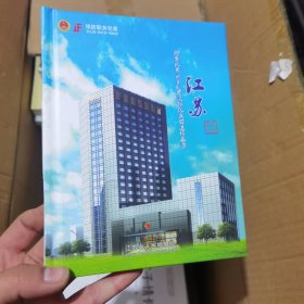 江苏检察机关职务犯罪预防优秀公盖作品集