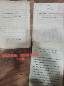 重庆大学建筑学老教授龙世潜、章孝思手稿117张