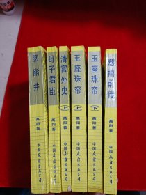 慈禧全传