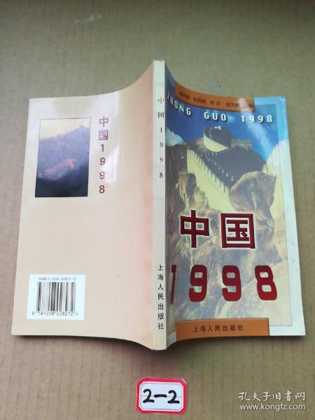 中国1998