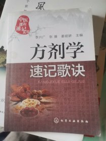 方剂学速记歌诀