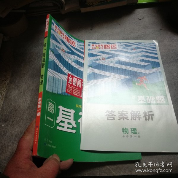 2023腾远高一基础题物理必修第一册人教版必修1同步教材练习册考前模拟